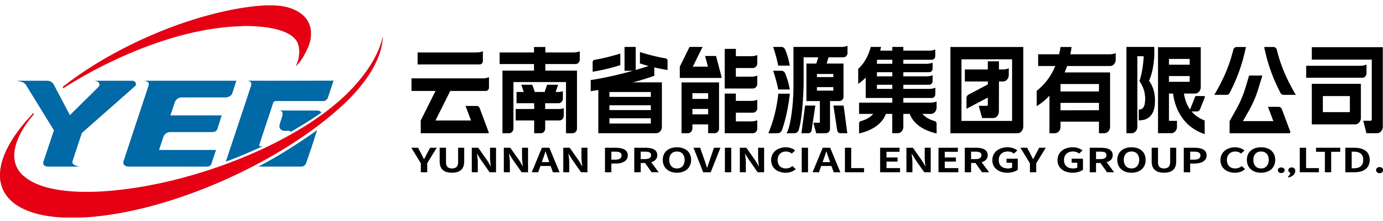 云南省能源集团有限公司