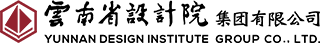 云南省设计院集团有限公司